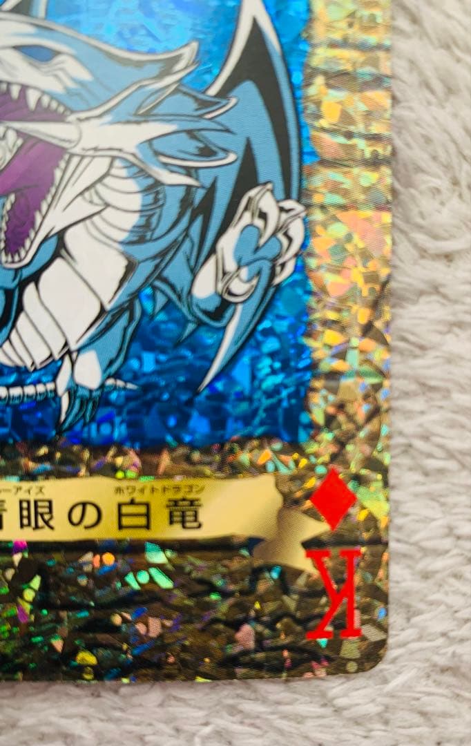 【超希少】遊戯王トランプコレクション 青眼の白龍 キラ バンダイ版