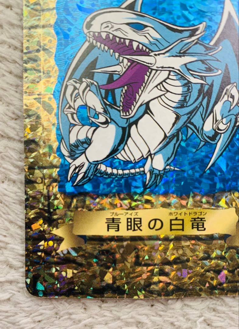 【超希少】遊戯王トランプコレクション 青眼の白龍 キラ バンダイ版