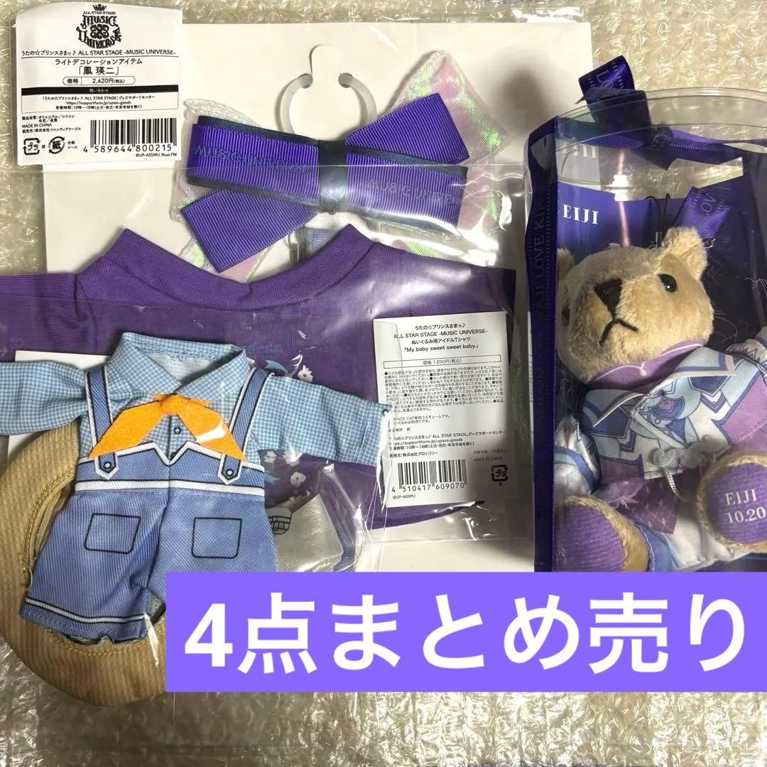 4点 まとめ売り うたプリ 鳳瑛二 グッズ セット