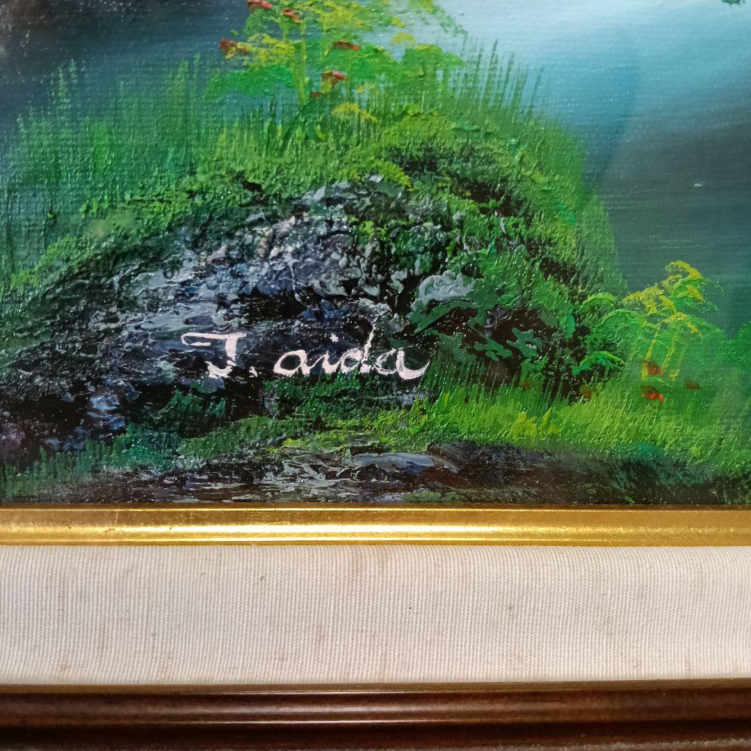 相田武　Takeshi Aida 渓流　油絵　アート　袋田の滝　絵画　額装