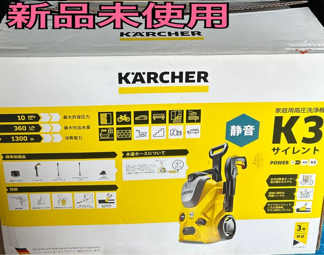 新品 ケルヒャー 高圧洗浄機 K3 サイレント 60HZ 廃番品