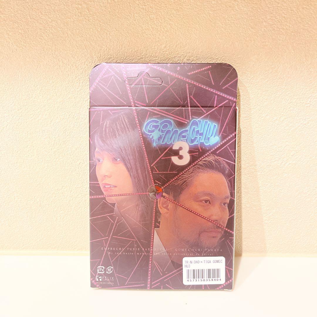 ゴメチュ3 エスダーツ限定モデル