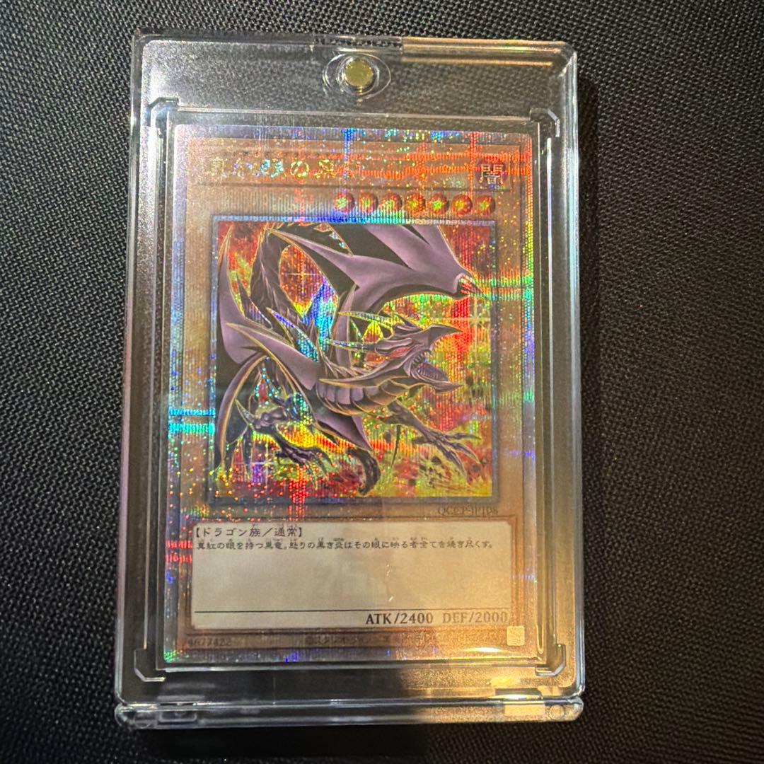 遊戯王 真紅眼の黒竜　レッドアイズブラックドラゴン　25th クオシク　絵違い