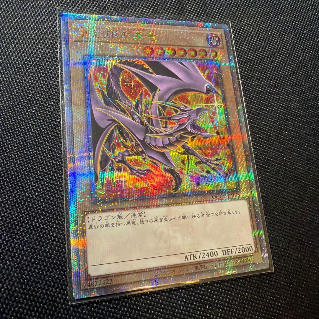 遊戯王 真紅眼の黒竜　レッドアイズブラックドラゴン　25th クオシク　絵違い