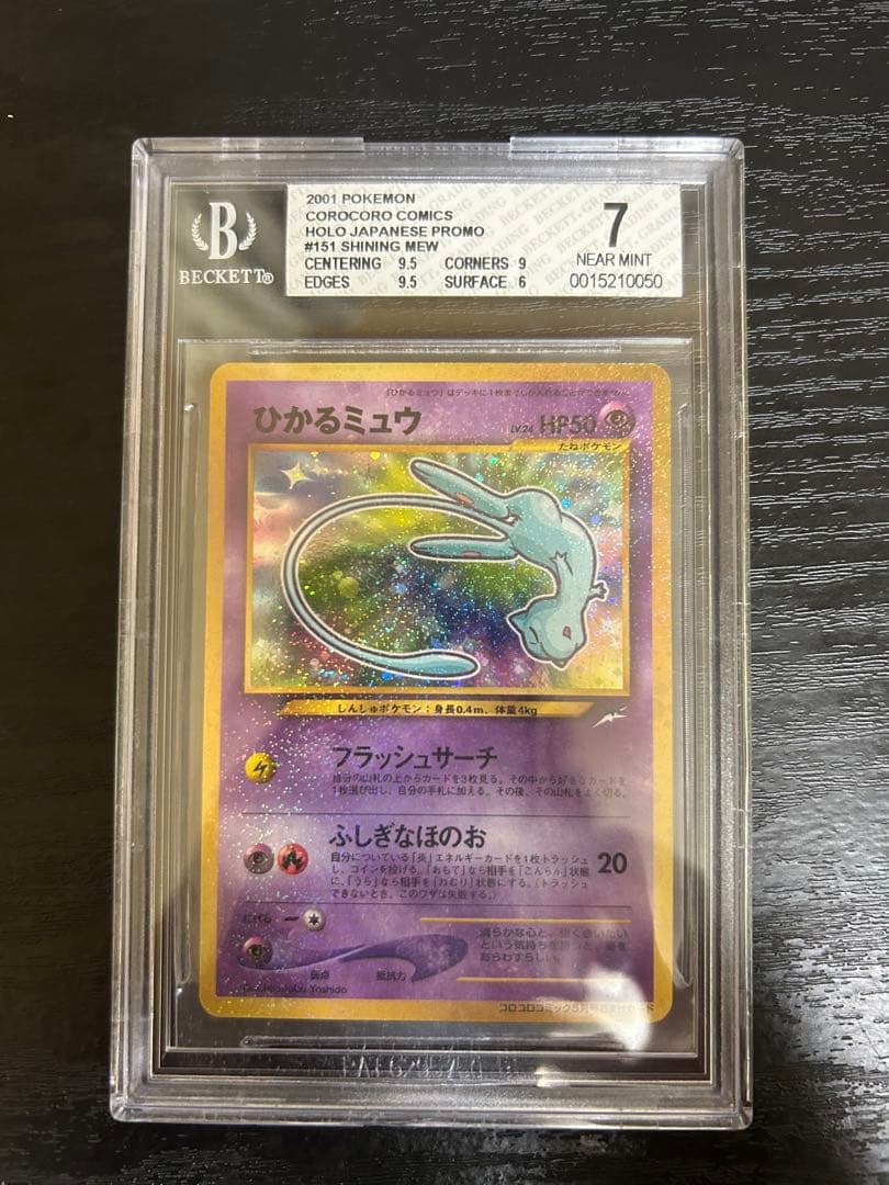 ひかるミュウ 2001年 プロモーションカード BGS7
