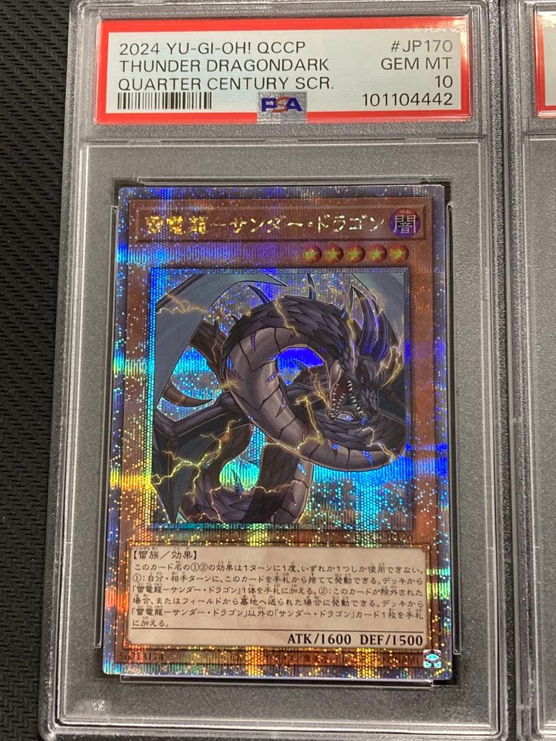 末尾4444 雷電龍 雷獣龍 雷鳥龍 サンダー・ドラゴン 25th クオシク