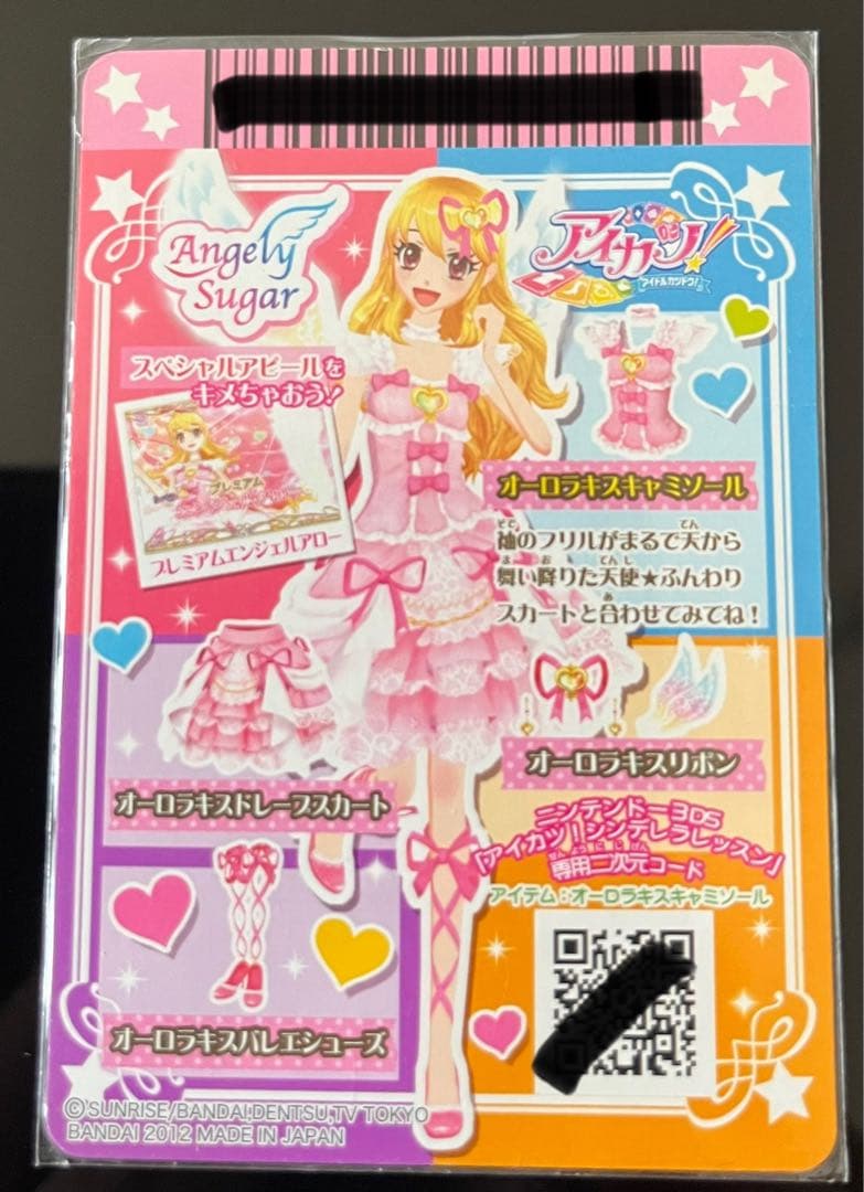 【最安】初期　アイカツ　オーロラキスコーデセット　プレミアムカード　星宮いちご
