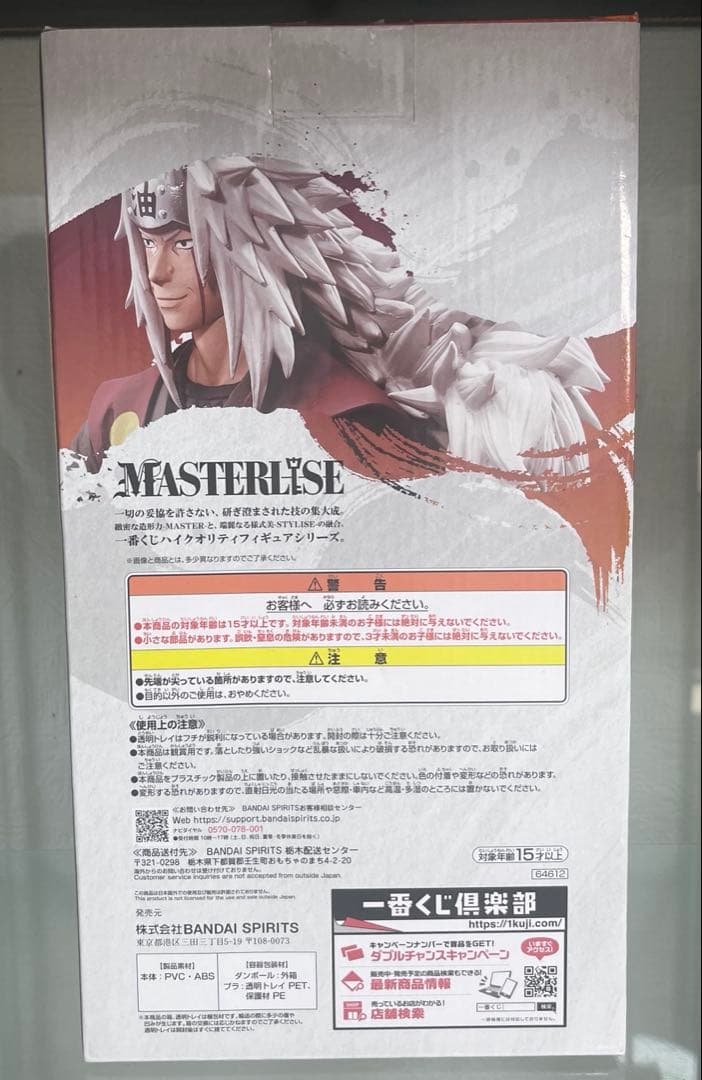 ナルト　一番くじ　伝説の三忍　自来也　フィギュア