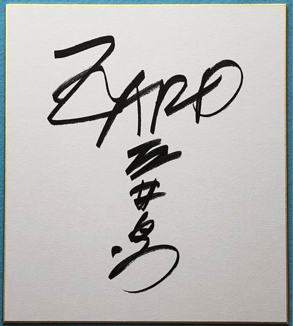ZARD 坂井泉水さんサイン色紙