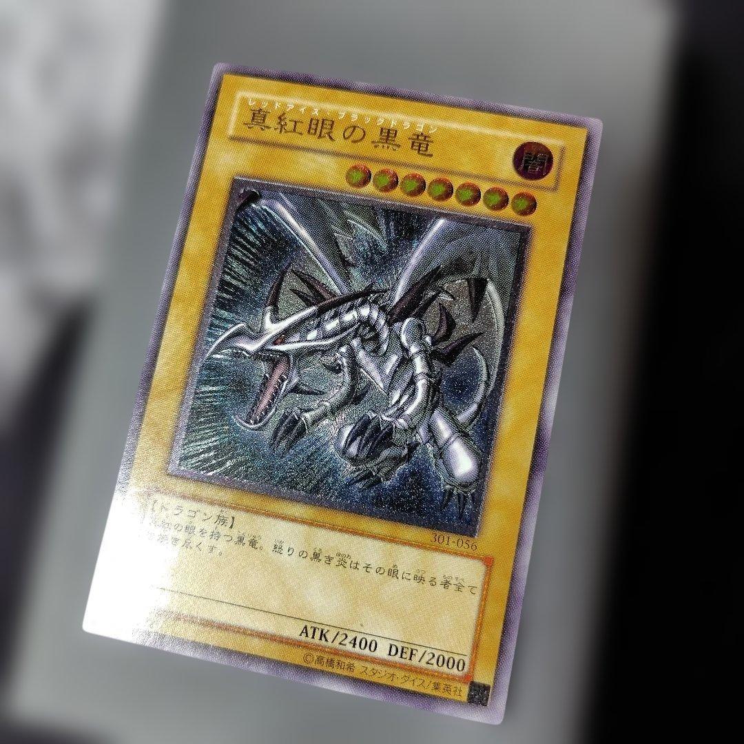 遊戯王 真紅眼の黒竜 レリーフ