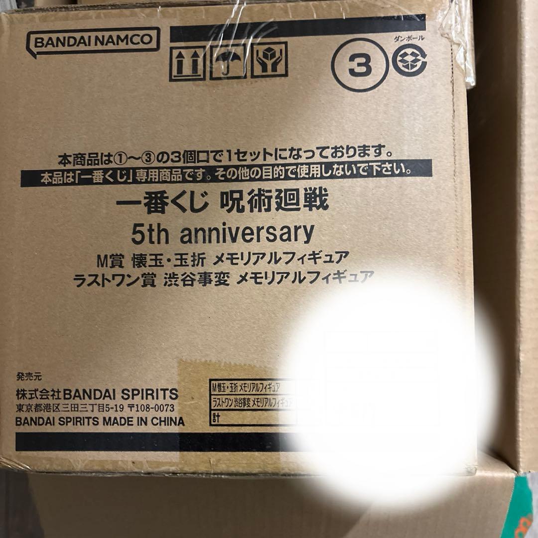 呪術廻戦 5th anniversary フィギュア　1ロット