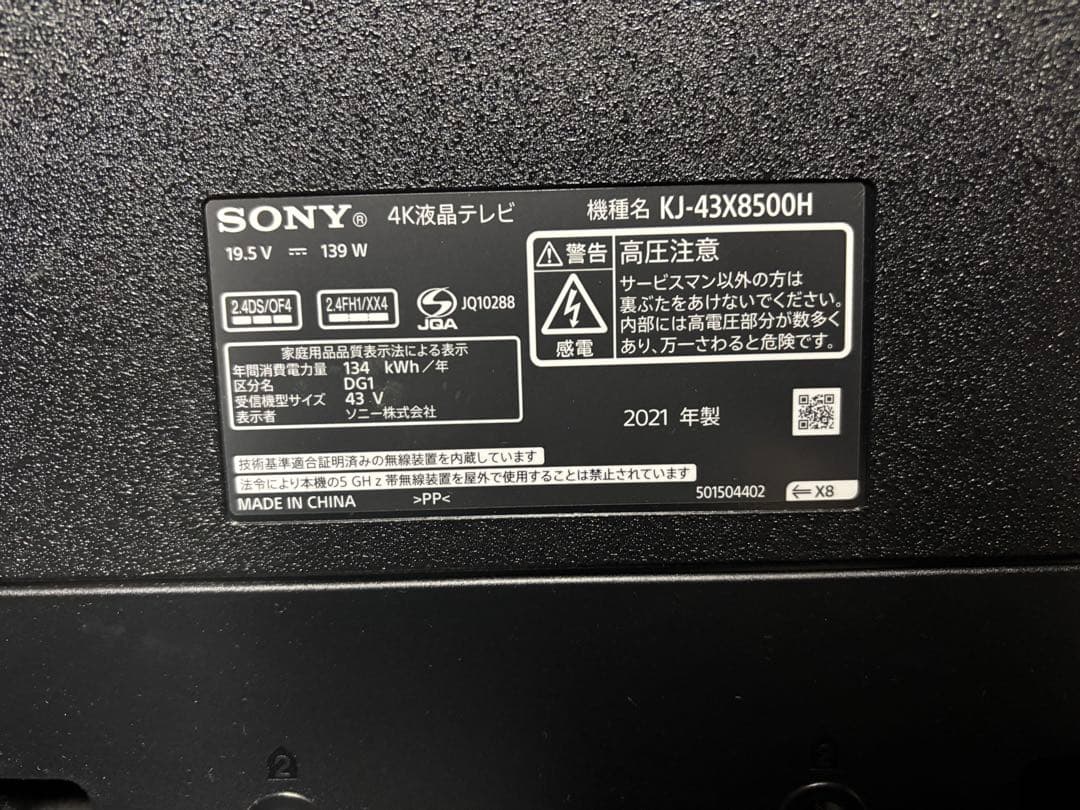 SONY 4K液晶テレビ KJ-43X8500H 2021年製
