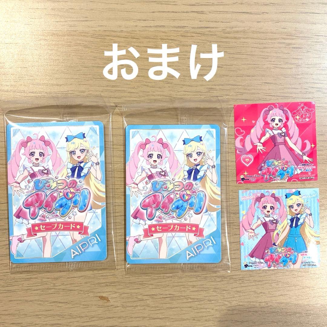 ひみつのアイプリ　キラキラカード　48枚+おまけ付き