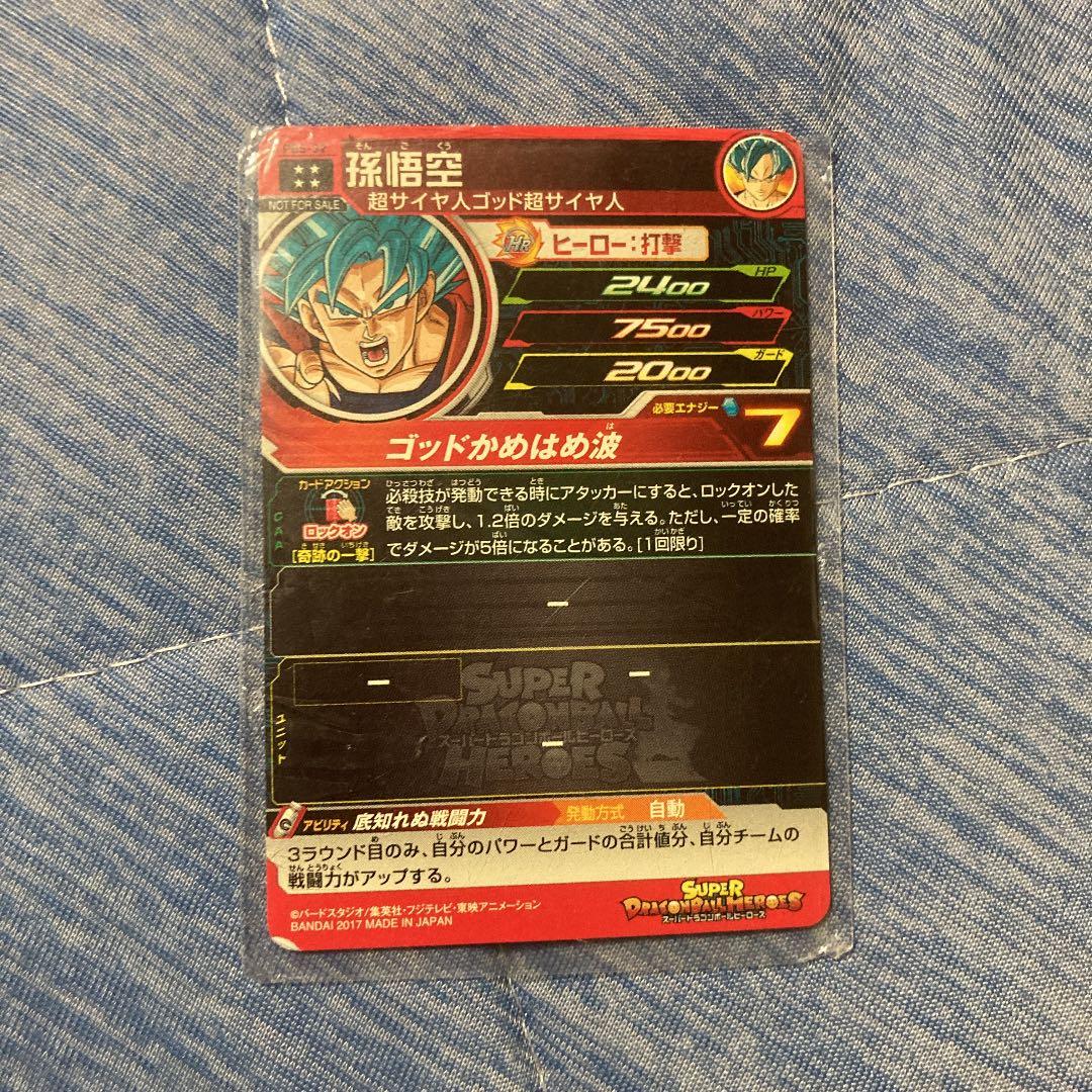 スーパードラゴンボールヒーローズ 孫悟空 PBS-32