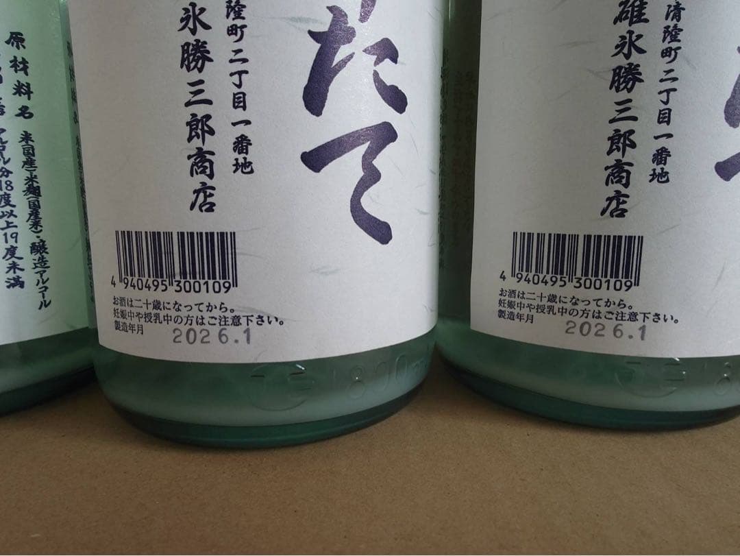 北の勝 搾りたて 2026 【2本セット】