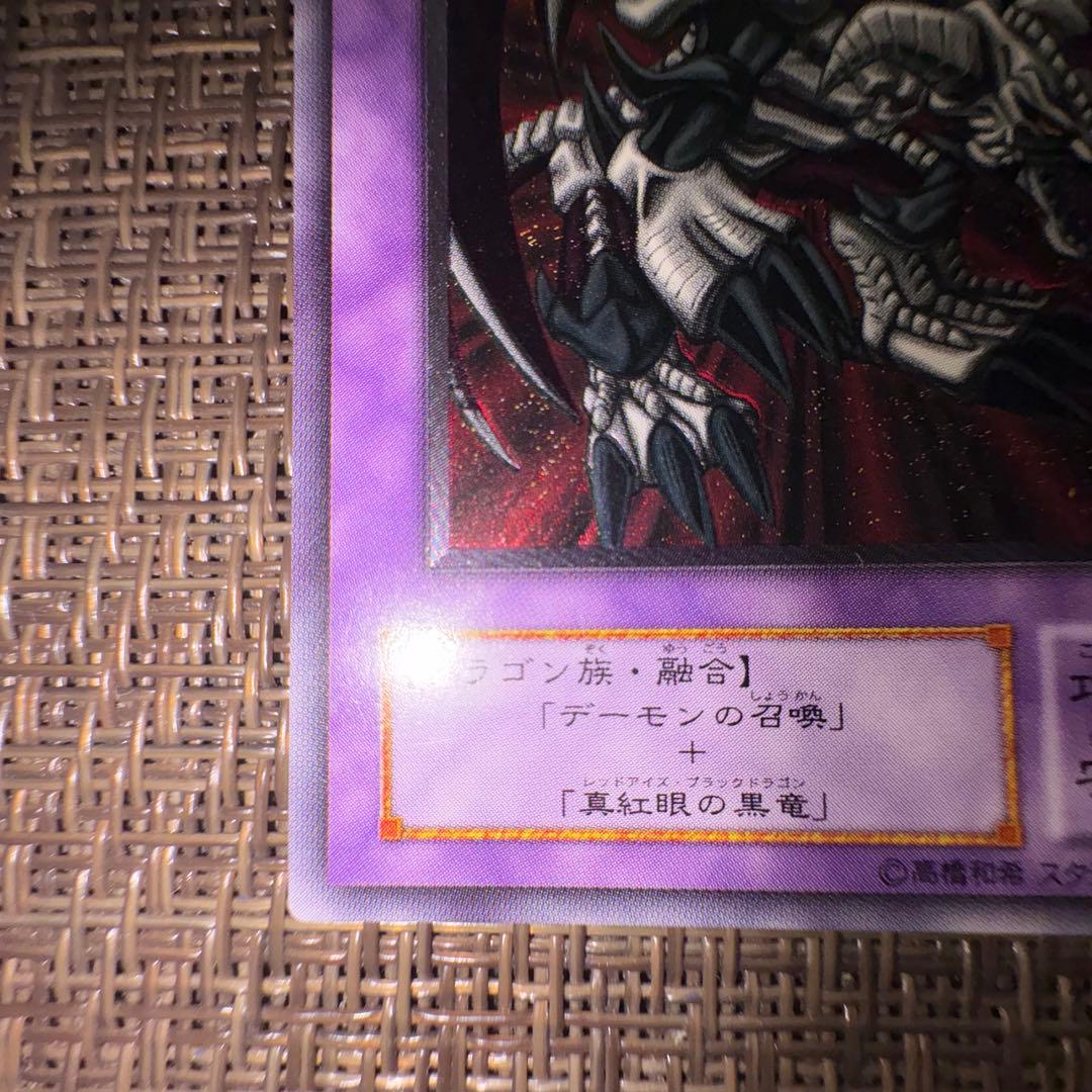 遊戯王　ブラックデーモンズドラゴン　レリーフ