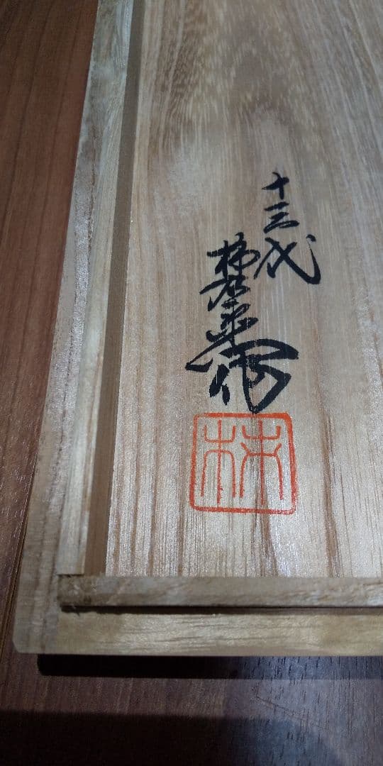 第13代 酒井田柿右衛門 錦粟鶉文 額皿 共箱・共布・陶歴・包装紙・外箱