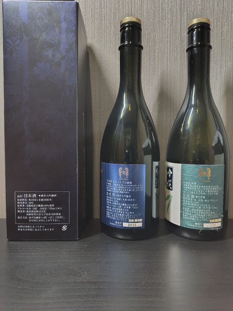 【空瓶】十四代　エクストラ・吟撰（2025年）