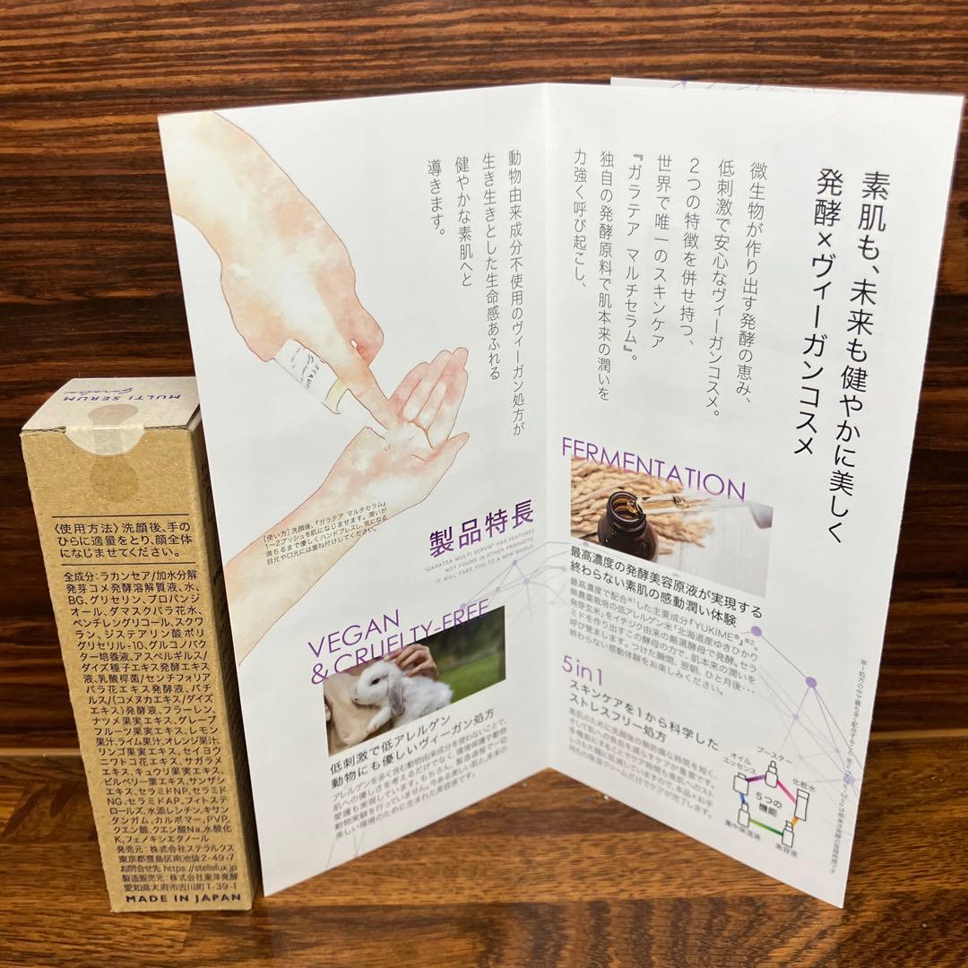 ステラルクス　ガラテアマルチセラム保湿美容液　50ml