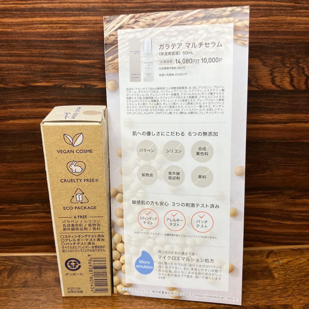 ステラルクス　ガラテアマルチセラム保湿美容液　50ml