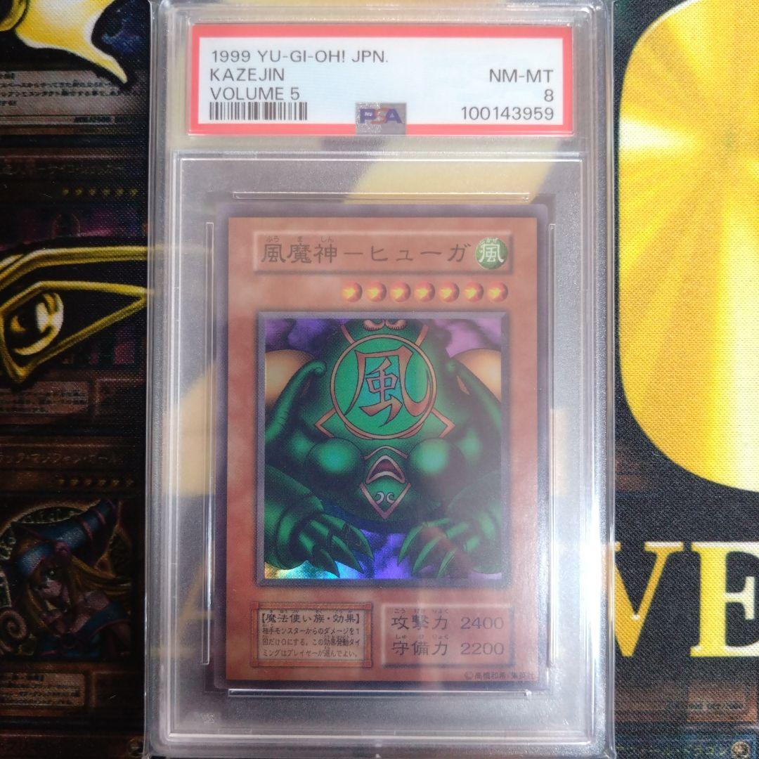 遊戯王　初期　スーガ　ヒューガ　サンガ　ゲートガーディアン　PSA9・8　連番