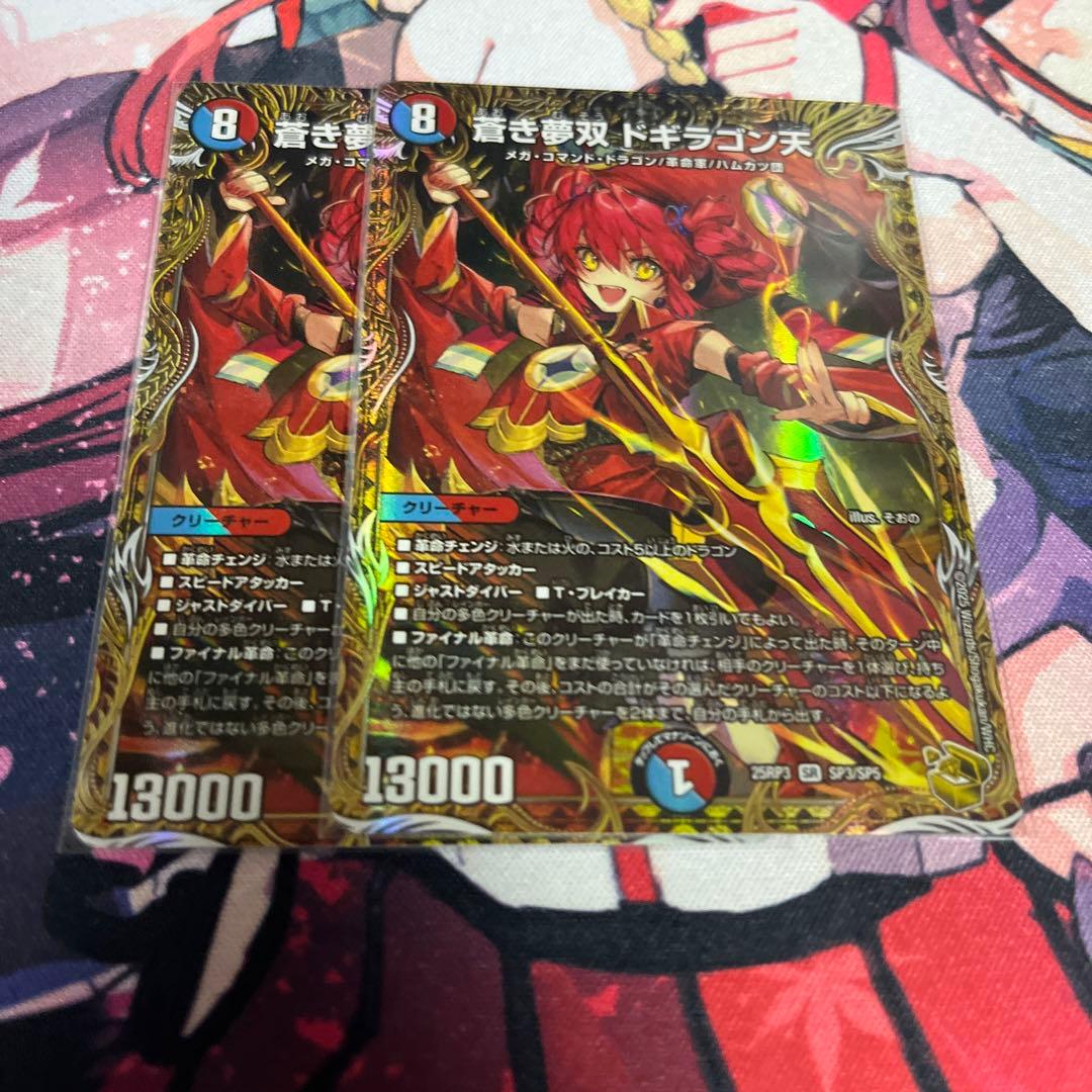 蒼き無双 ドギラゴン天 金トレジャー　2枚