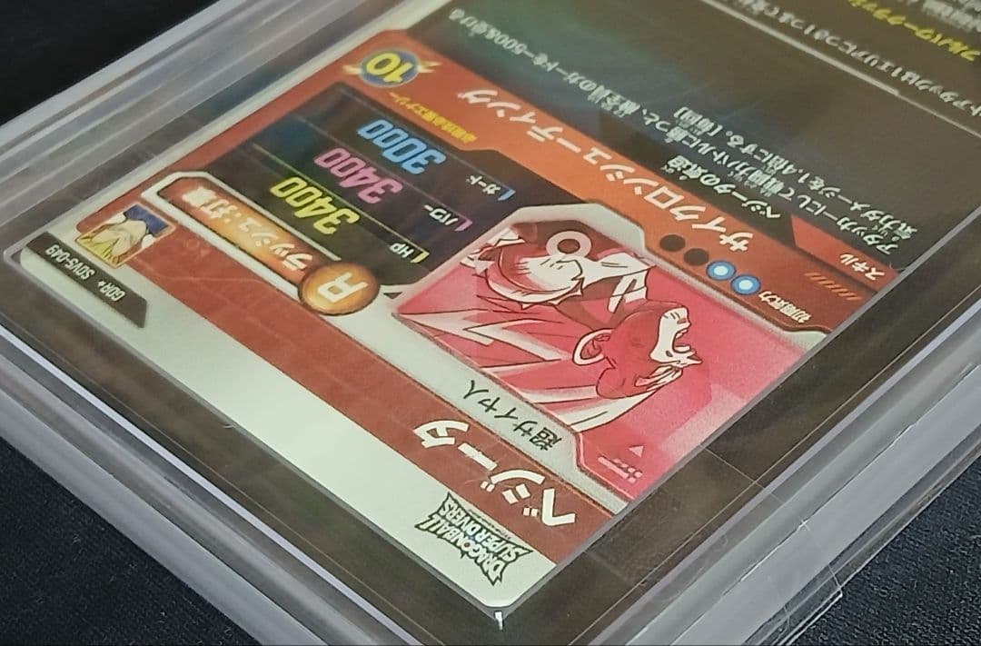 ARS10 DBSD GDR★ SDV5-049 ベジータ 【鑑定書付】