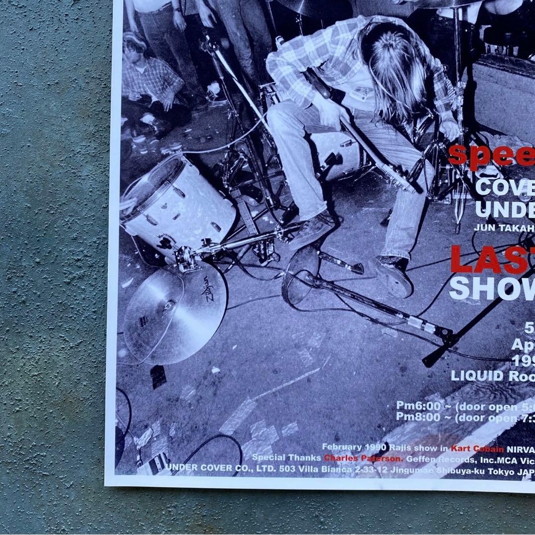 アンダーカバー 1995 speed LAST SHOW ミニポスター 限定品③