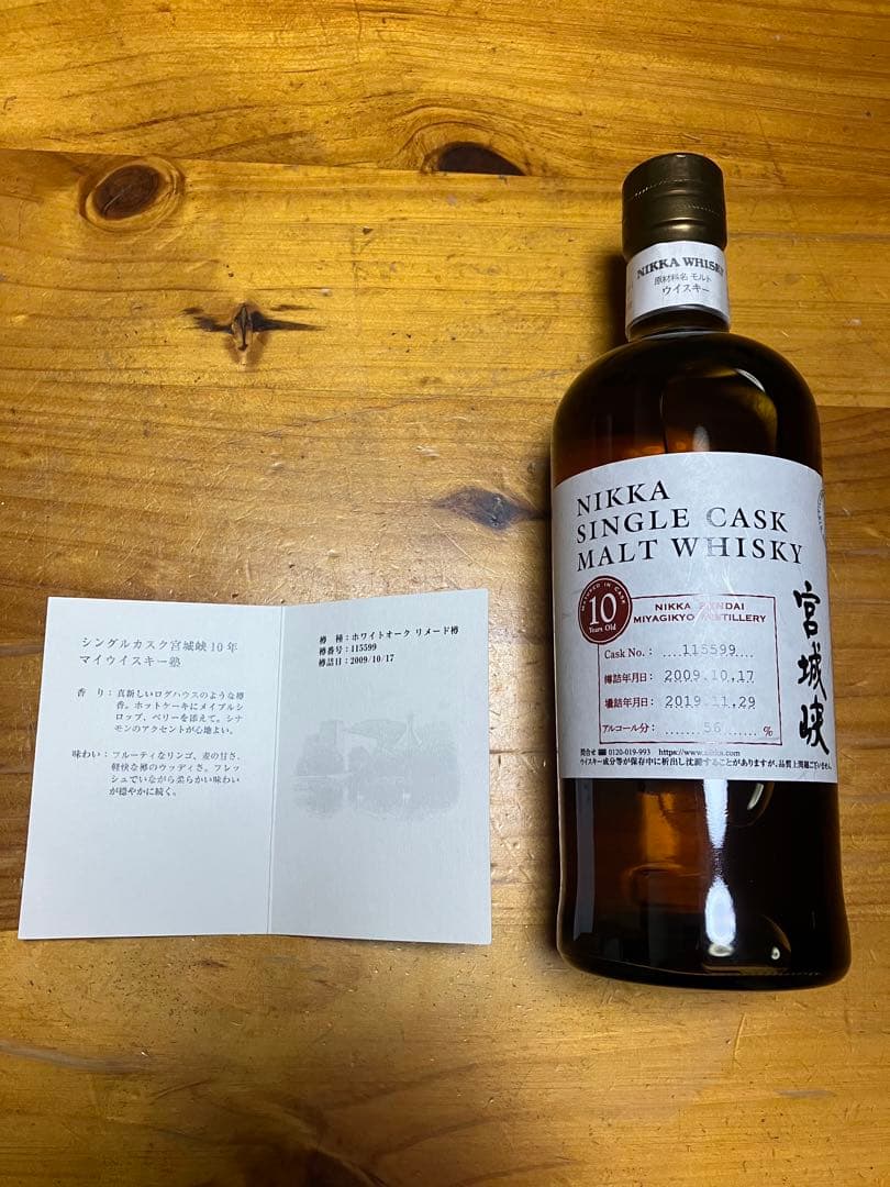 宮城峡　NIKKA SINGLE CASK MALT WHISKY 10年