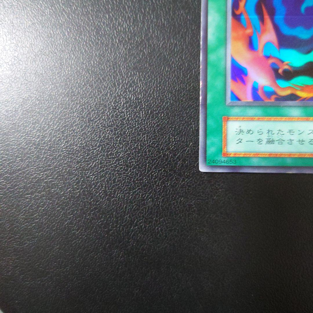 【エラーカード】　遊戯王「融合」初期　スーパー