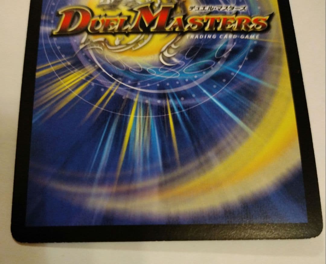 デュエルマスターズ　WINNER 黒龍王ダーク・ジオス