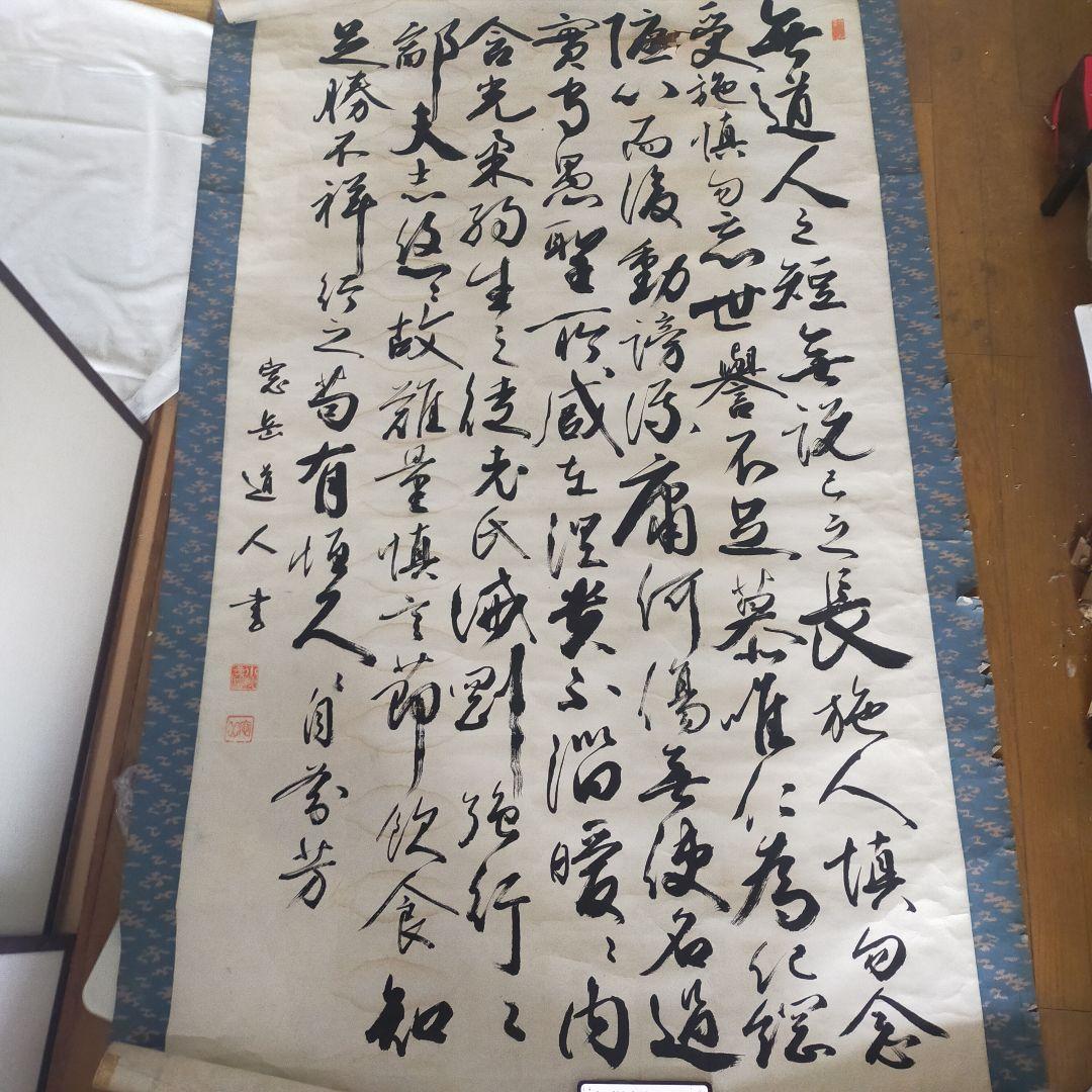 漢字の詩文 掛軸 青色の縁取り　忘岳道人 170cm*100cm