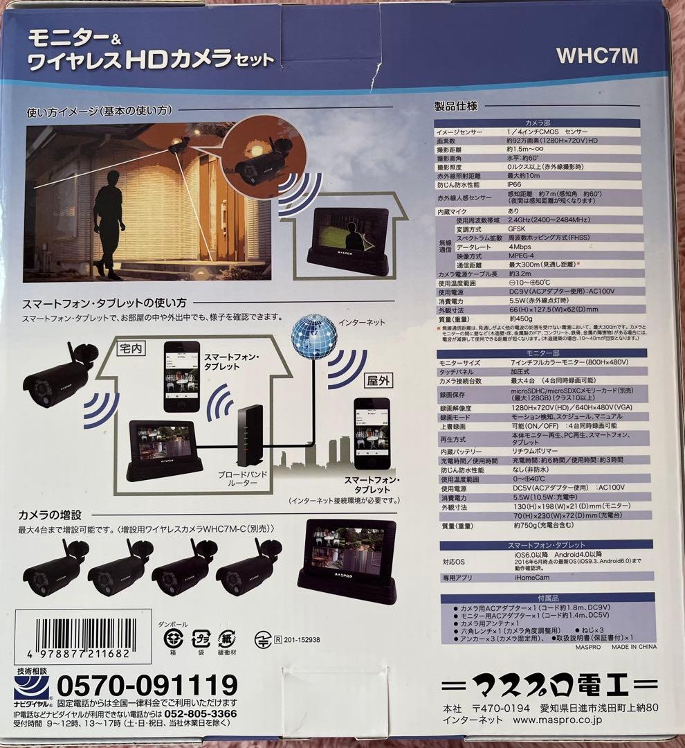 MASPRO ワイヤレスHDカメラセット 増設用カメラ3台付　WHC7M