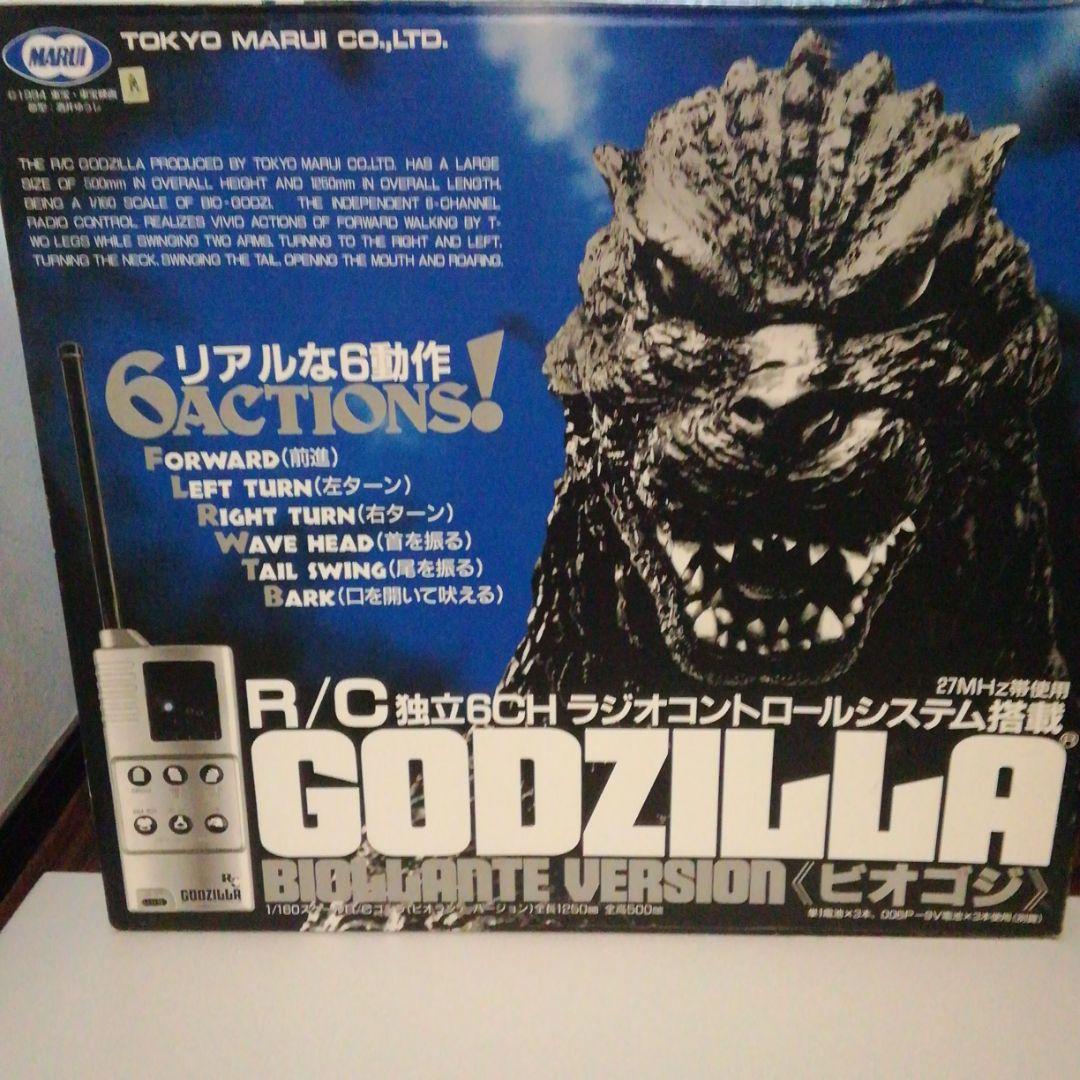 マルイ　ゴジラ　ビオランテゴジラ　モスラ　ラジコン　三体セット