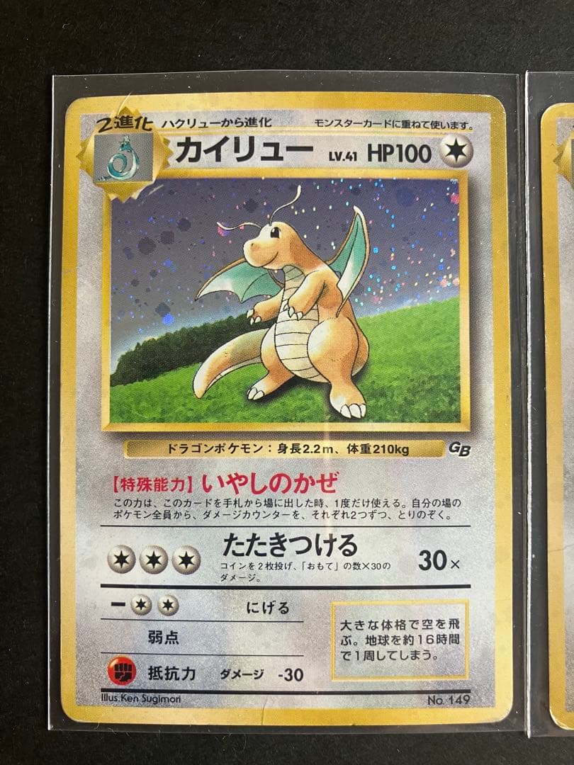 旧裏 プロモ カイリュー ポケモンカードGB おまけカード PROMO 第1世代