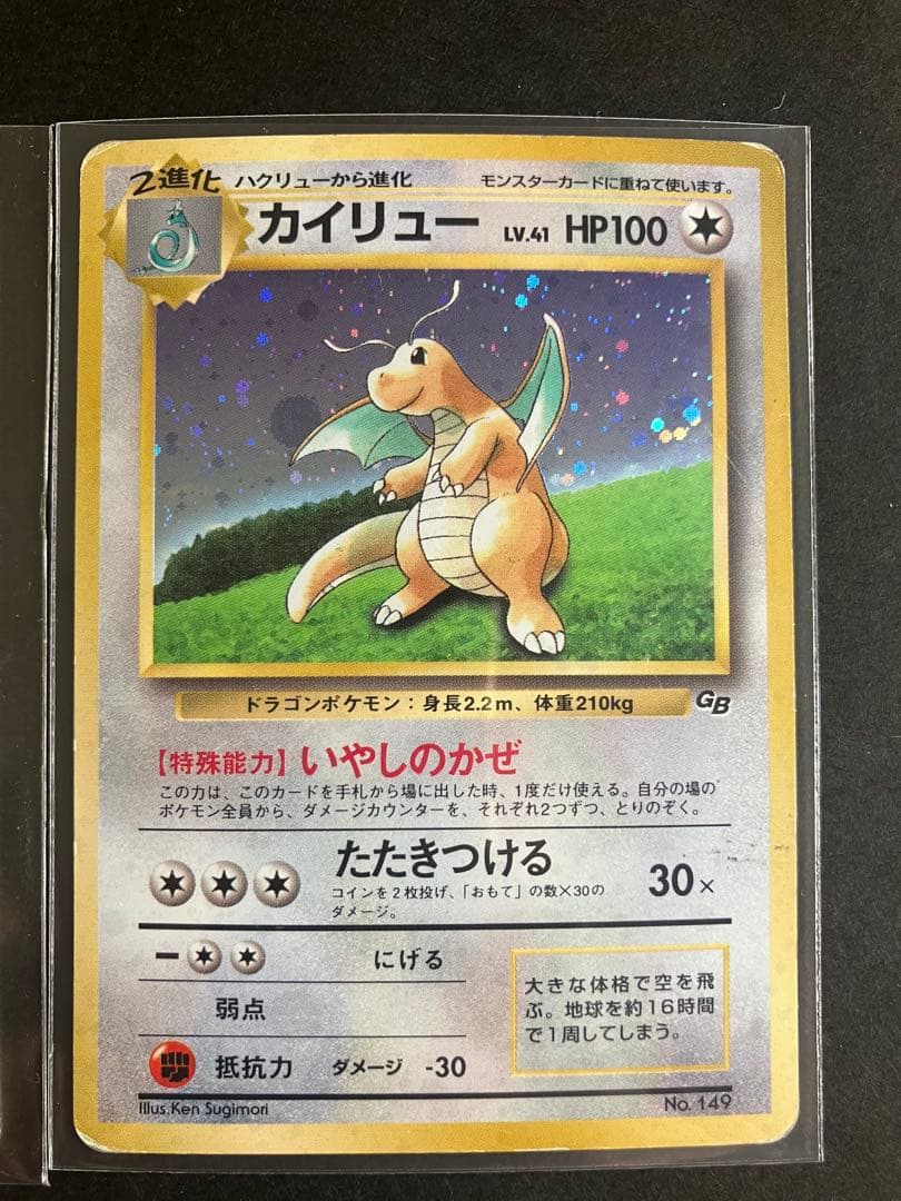 旧裏 プロモ カイリュー ポケモンカードGB おまけカード PROMO 第1世代