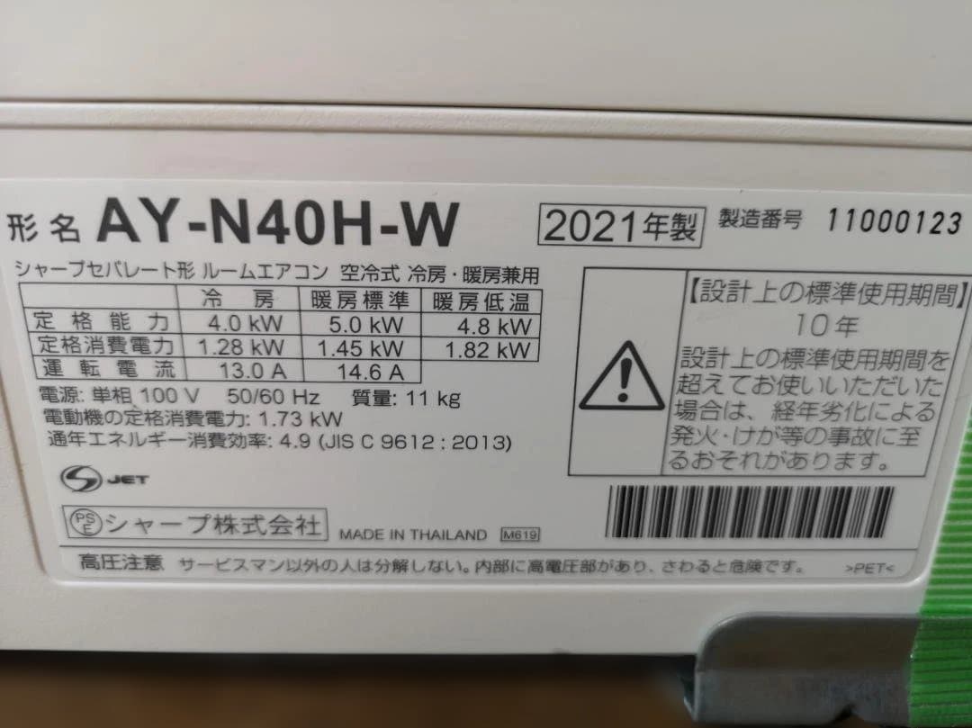 神奈川県内は無料工事、配送付き、室外機)シャープ14畳 2021年式 保証あり