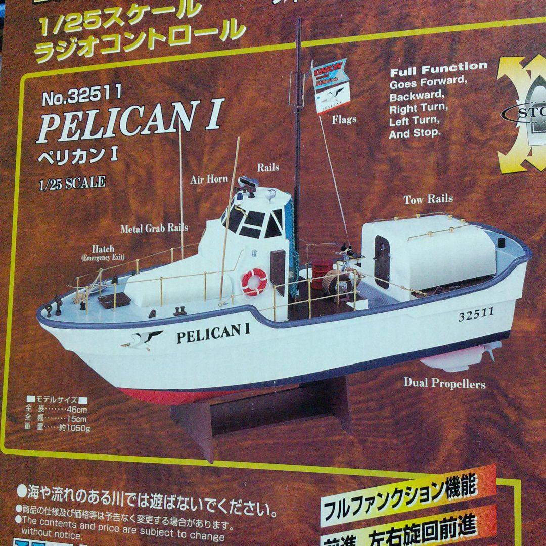 超レア新品未開封 ユニオンモデル社製 No.32511ペリカン I 1/25