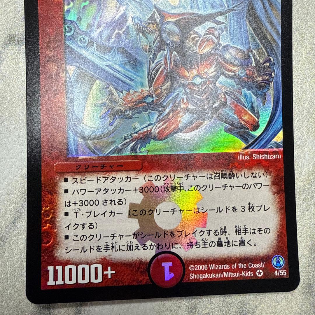 極美品　ボルメテウス・サファイア・ドラゴン