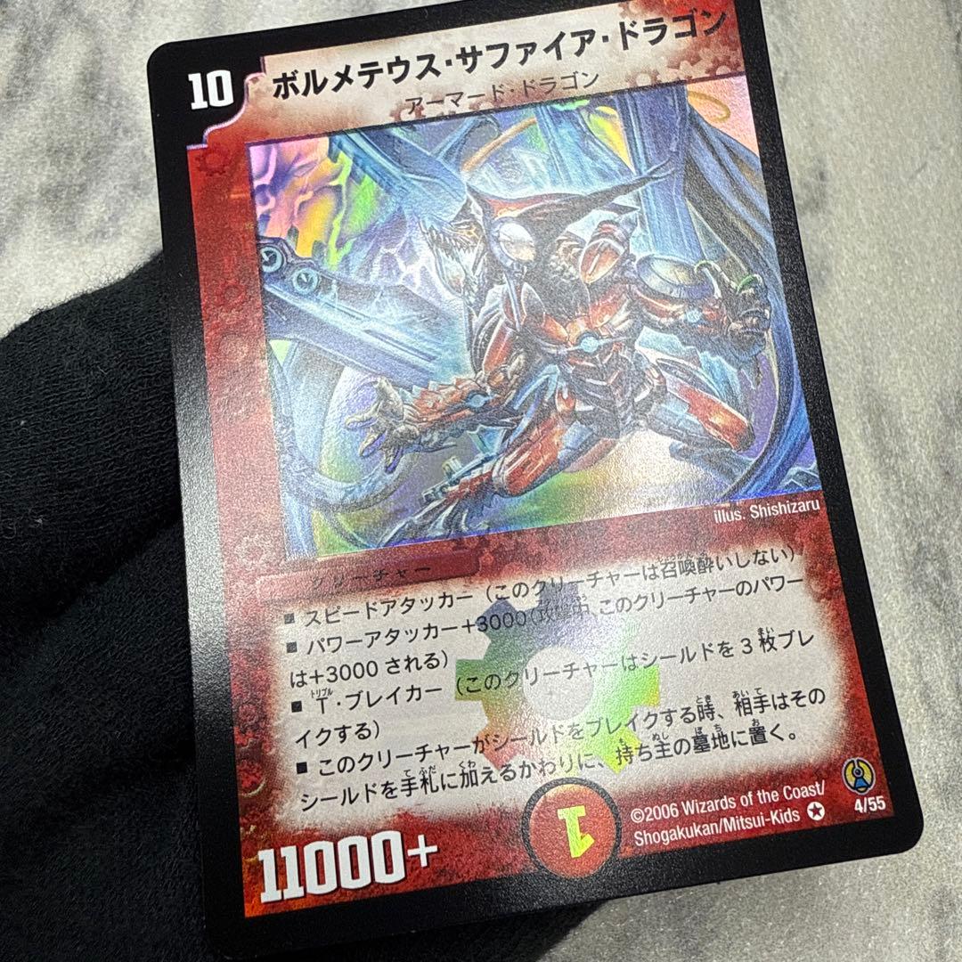 極美品　ボルメテウス・サファイア・ドラゴン