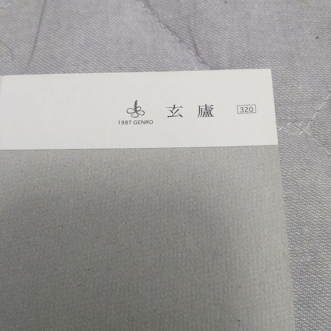 【未使用】 パラパラメモ帳 2冊 GENRO 便箋 2冊 計4冊セット