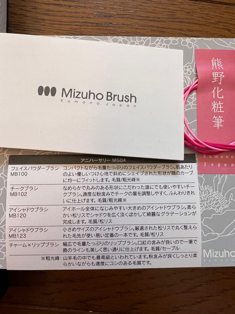 ttpt さま専用Mizuho Brush 熊野筆アニバーサリーブラシセット新品