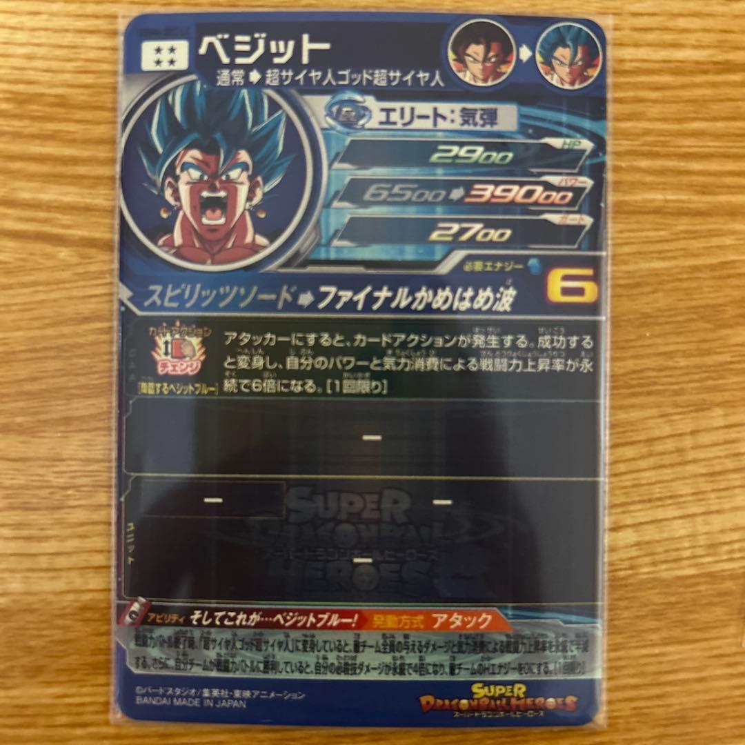 スーパードラゴンボールヒーローズ 孫悟空 バジット カード