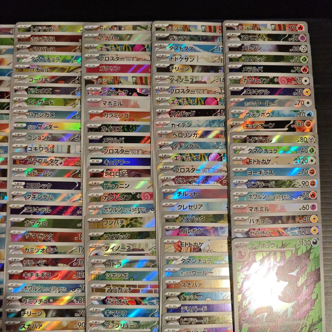 ポケカ AR 200枚 まとめ売り