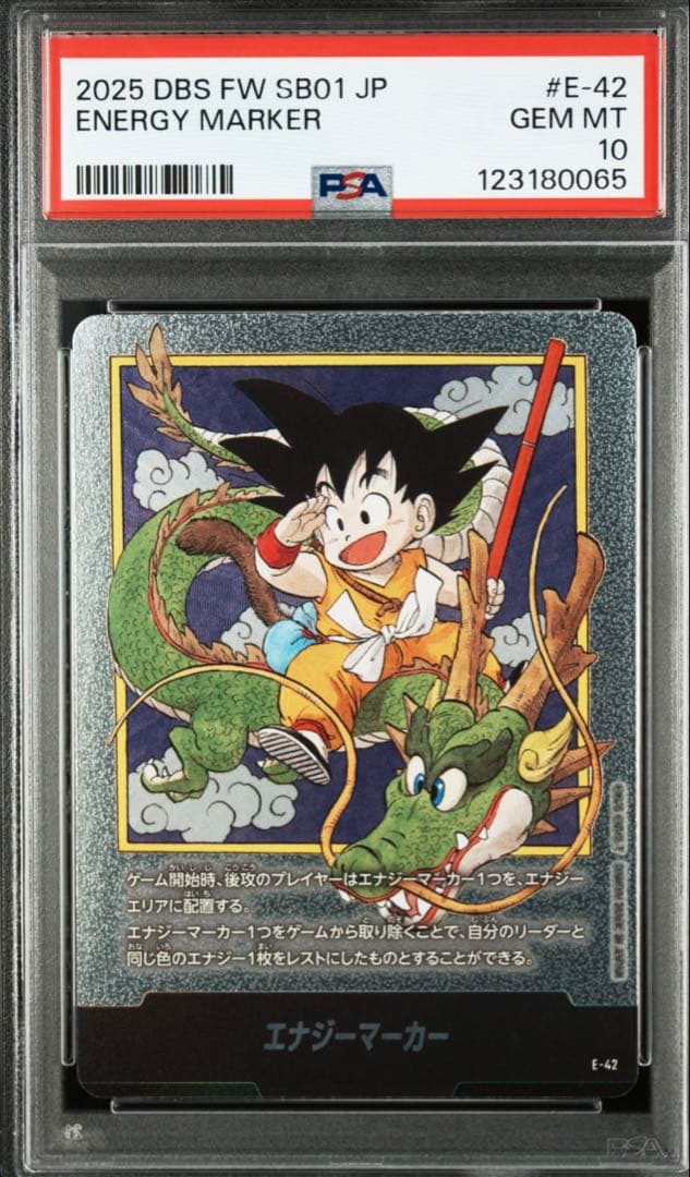 ドラゴンボール　マンガブースター　銀　1巻　エナジーマーカー　最高評価PSA10