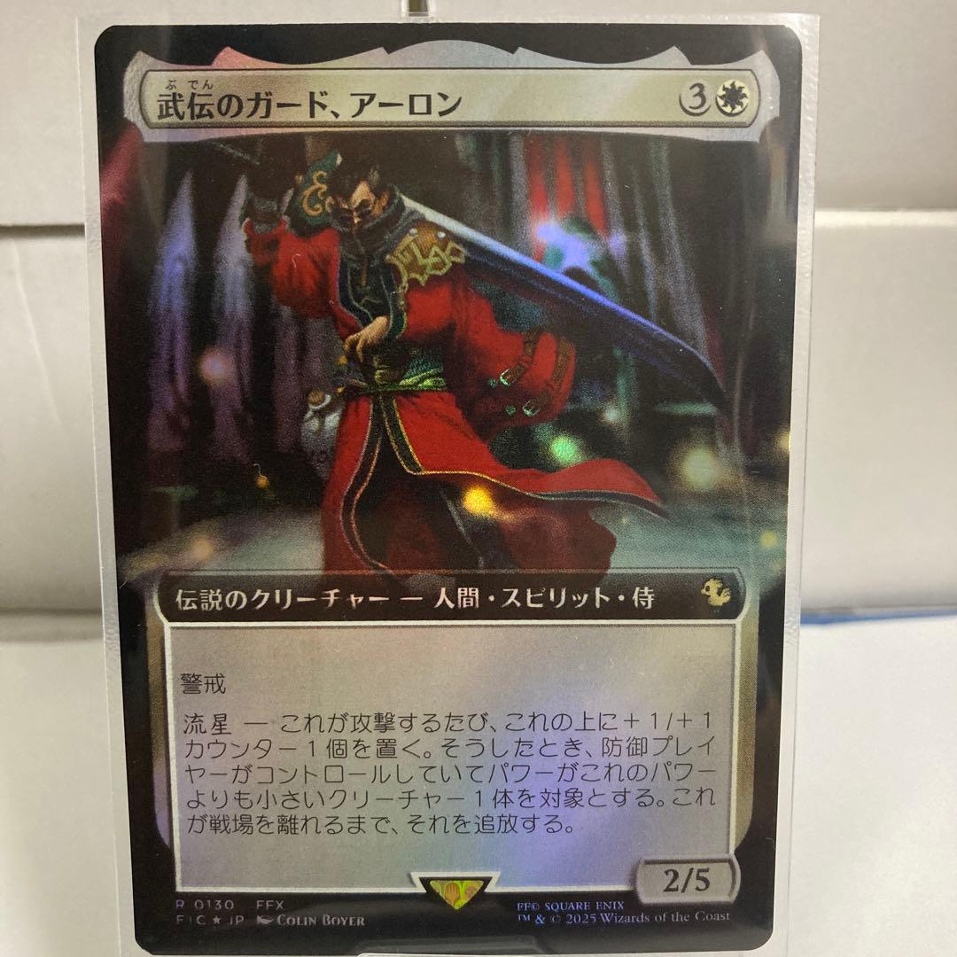MTG FINAL FANTASY 武伝のガード、アーロン 拡張Foil 日本語