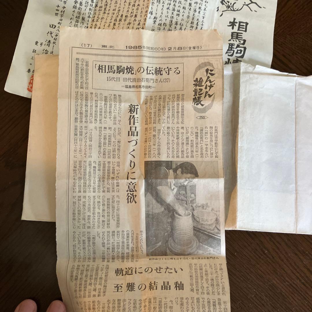 ★値下げ依頼受付　超貴重高級品　相馬焼　抹茶茶碗