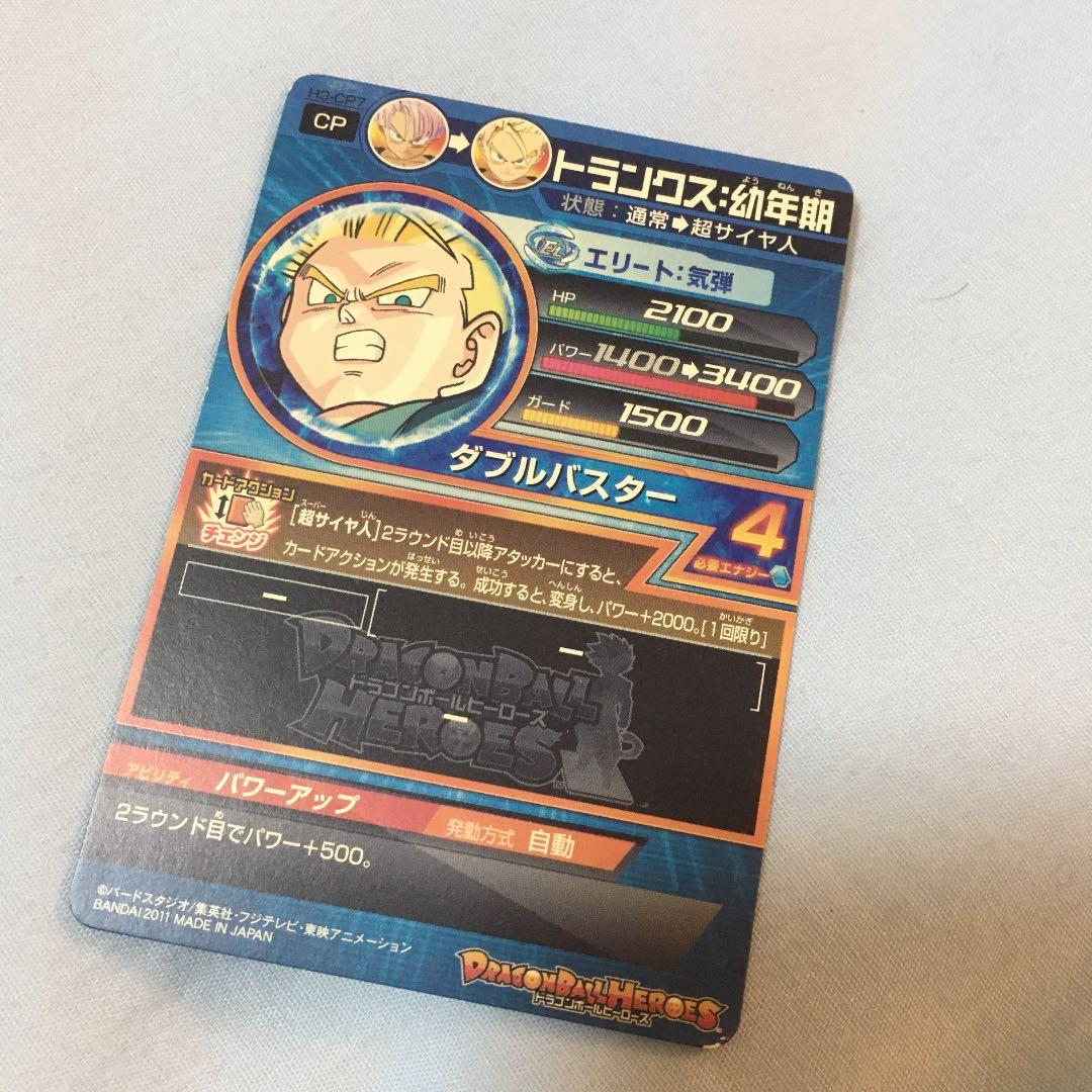 スーパードラゴンボールヒーローズ トランクス：幼年期 H3-CP7