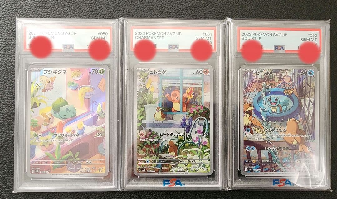 フシギダネ ヒトカゲ ゼニガメ 　ARセット　オールPSA10