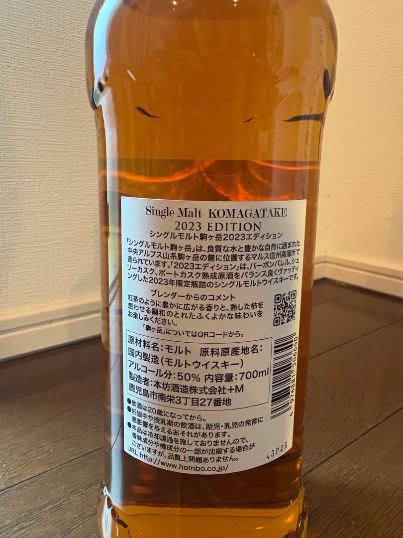 シングルモルト駒ケ岳　2023エディション